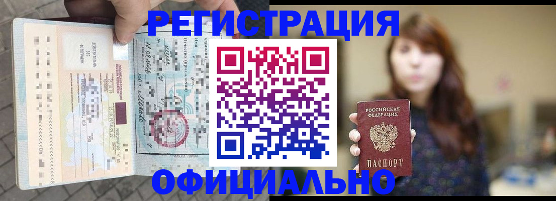 прописка в квартире в Истре