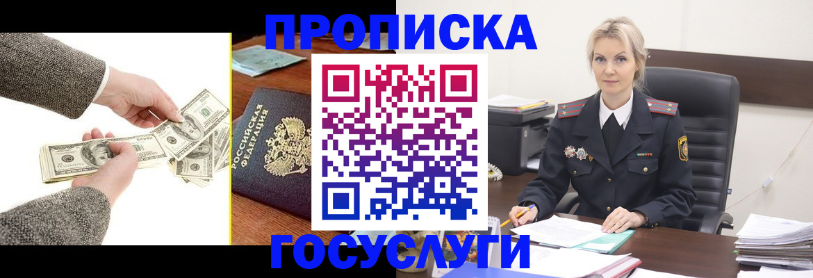прописка штамп в Истре