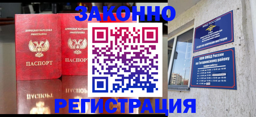временная регистрация законно в Истре