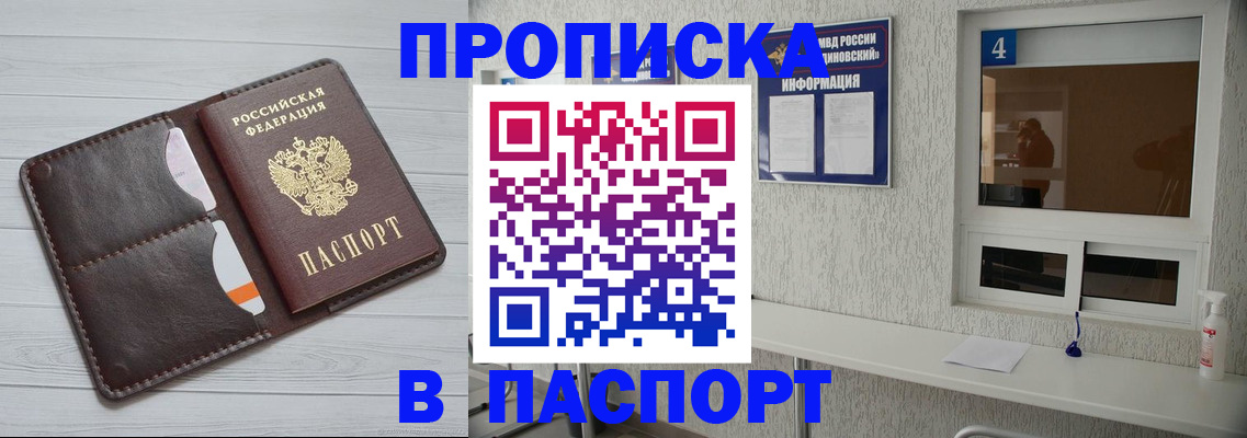 прописка регистрация в Истре