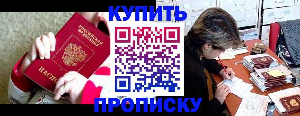 прописка в квартире в Истре