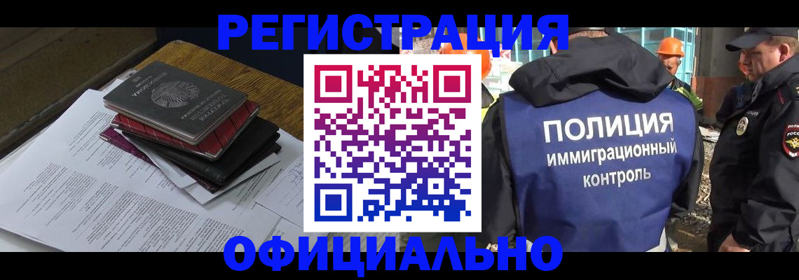 прописка регистрация в Истре
