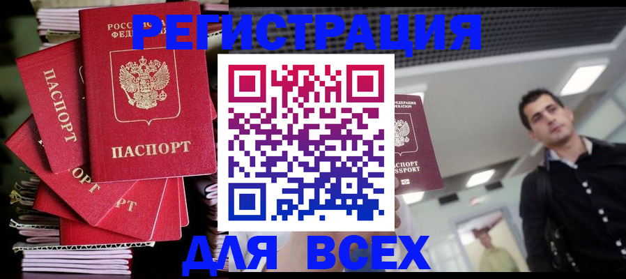 прописка паспорт в Истре