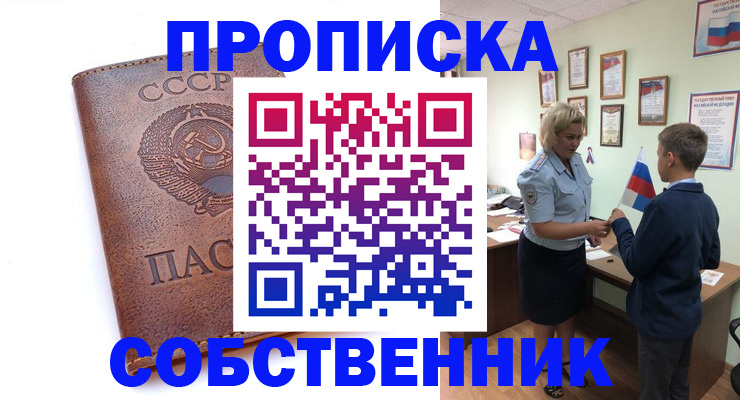 временная регистрация купить в Истре