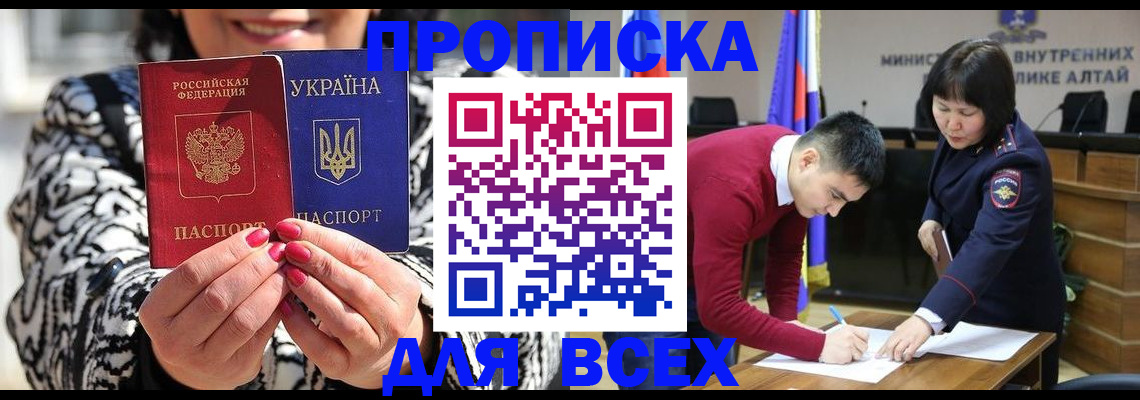 купить прописку в Истре